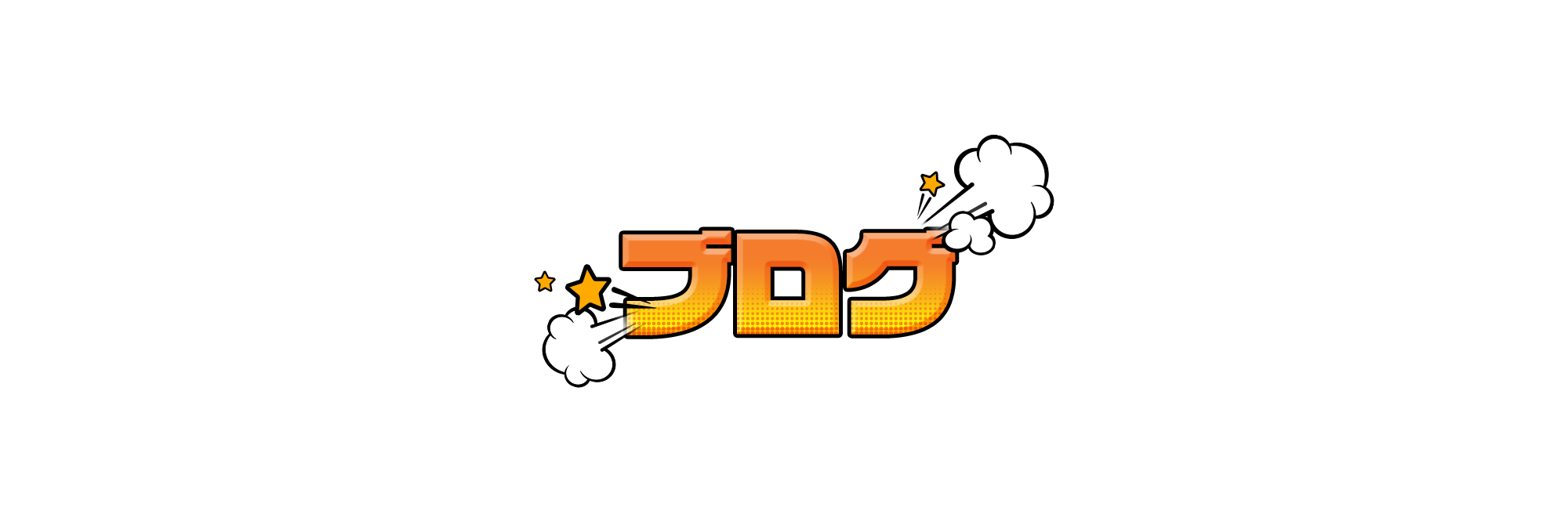 ブログ